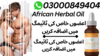 African Herbal Oil In Pakistan Image